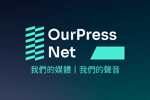 我們的媒體,我們的聲音 我們的媒體,我們的聲音