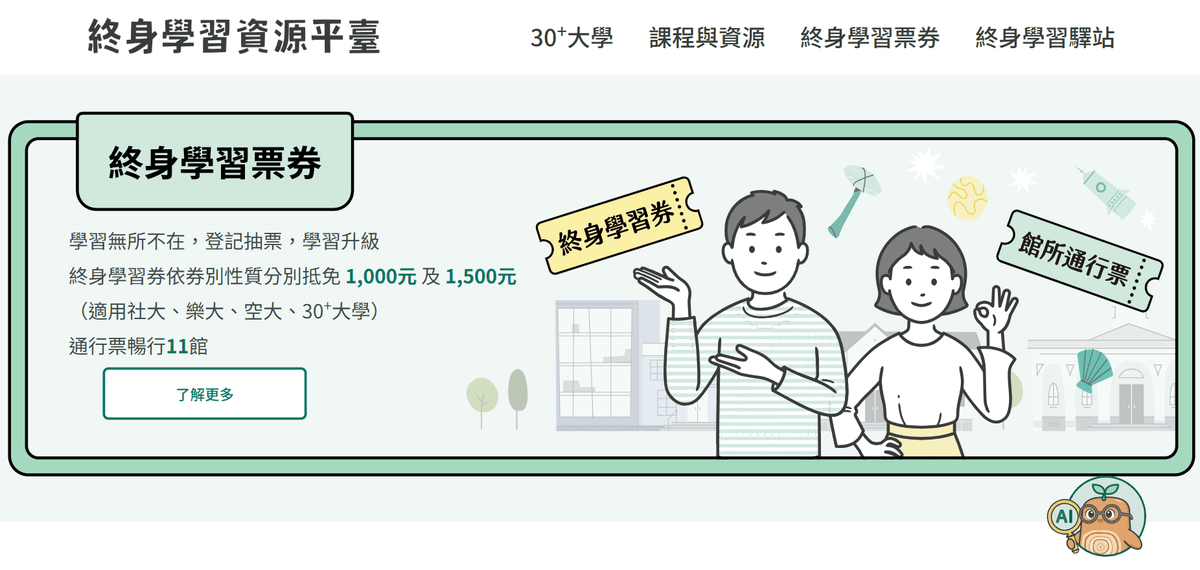 資料來源：終身學習資源平台