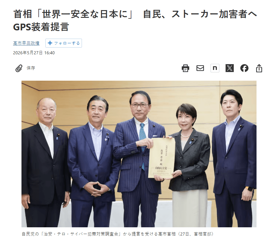 自民黨安全、反恐與網路犯罪調查委員會向首相高市早苗提交建議書。