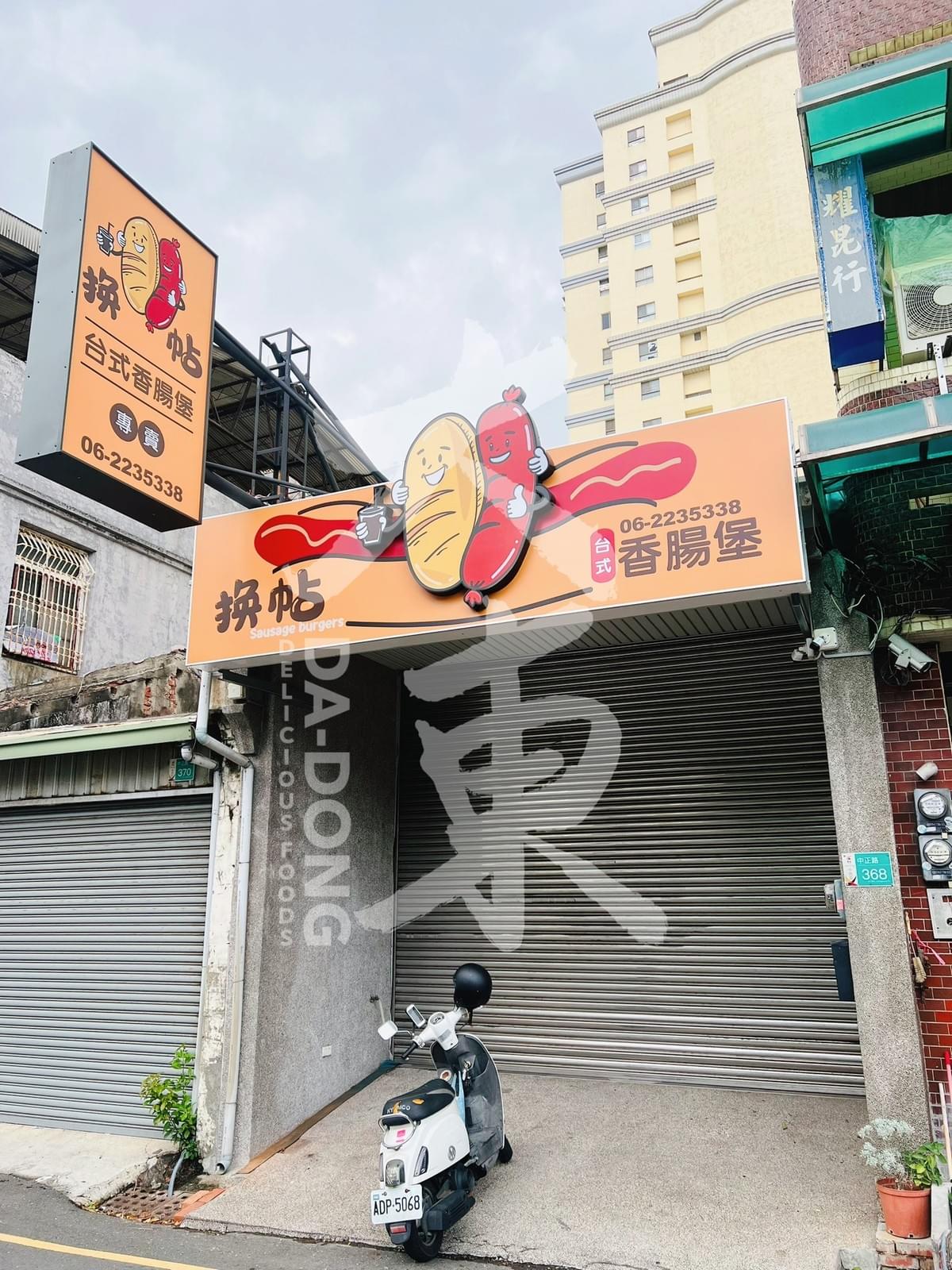 河樂廣場 新式大腸包小腸
