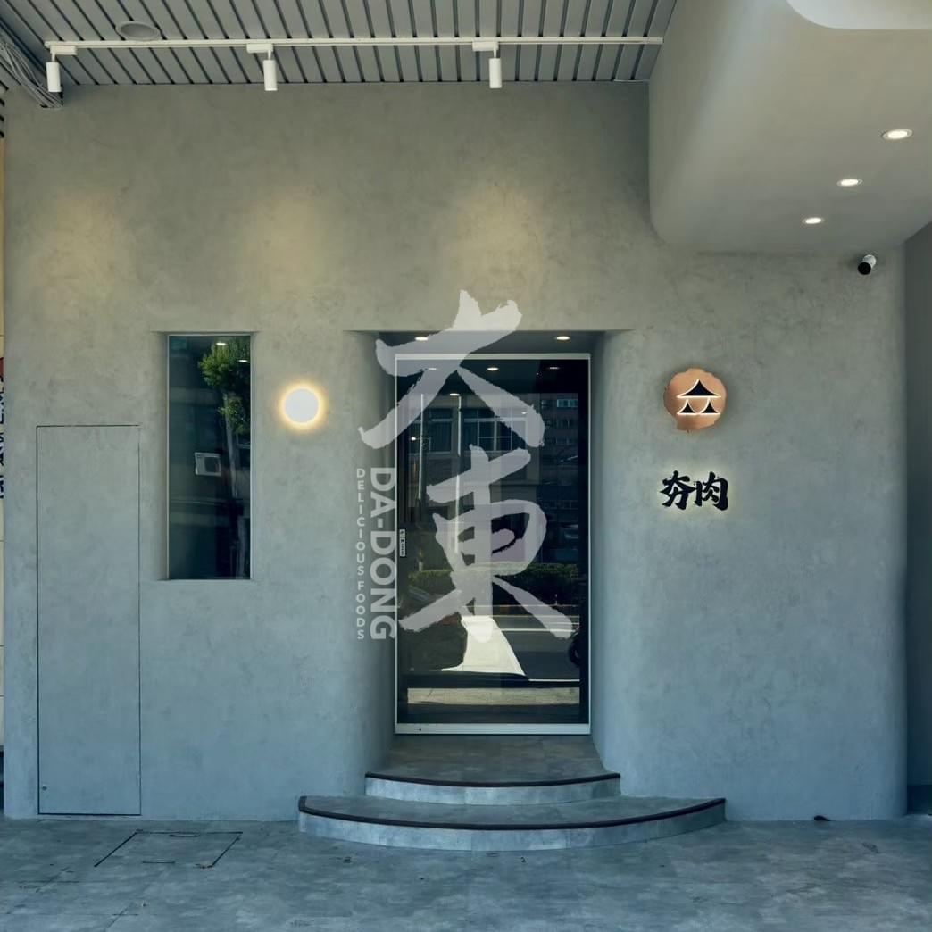 【設計案例】個人燒肉統包