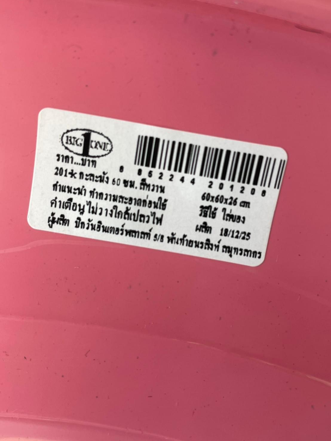 สินค้า,รายละเอียด 201-K กะละมัง 60cm. สีหวาน 60*60*26cm.,(12)