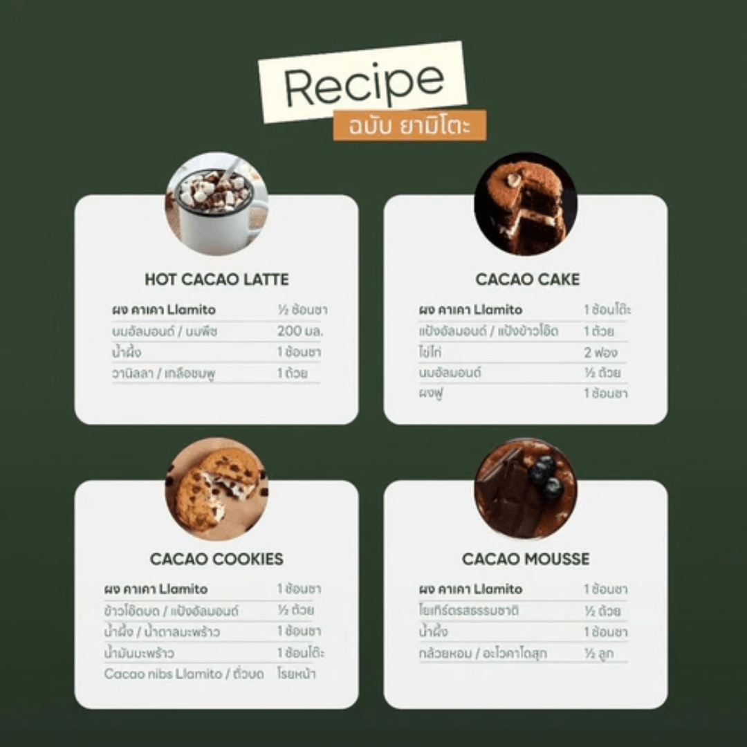 Llamito ผงคาเคา ออร์แกนิค (Organic Cacao Powder) ขนาด 250g