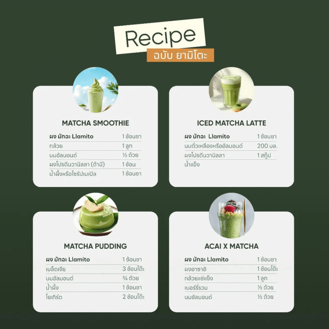 Chiyo no Mori - ผงมัทฉะ Llamito ขนาด 50 กรัม