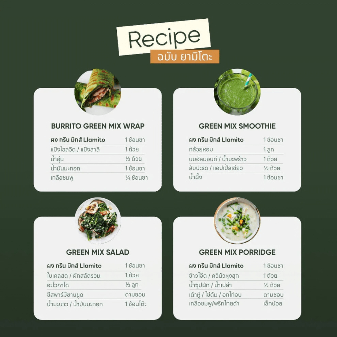 Llamito ผงผักรวม ออร์แกนิค (Organic Green Mix Powder) ขนาด 250g