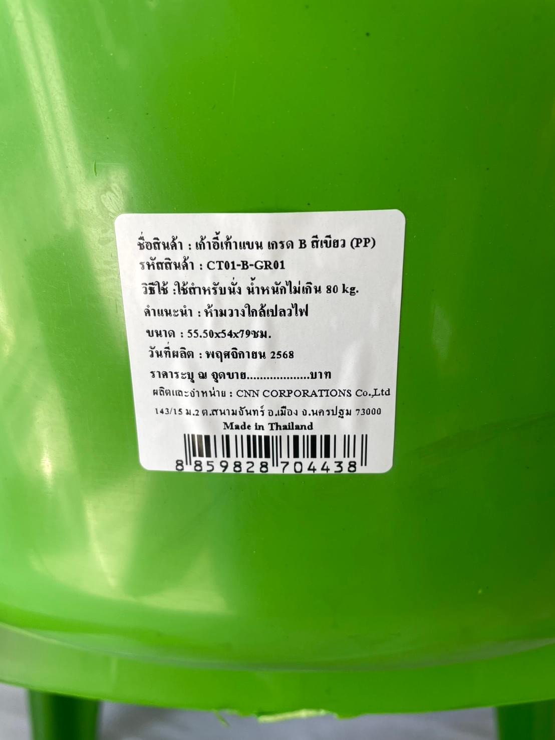 สินค้า,รายละเอียด CT01-B-GR01 เก้าอี้ท้าแขน เกรดBสีเขียว 55.5*54*79cm.