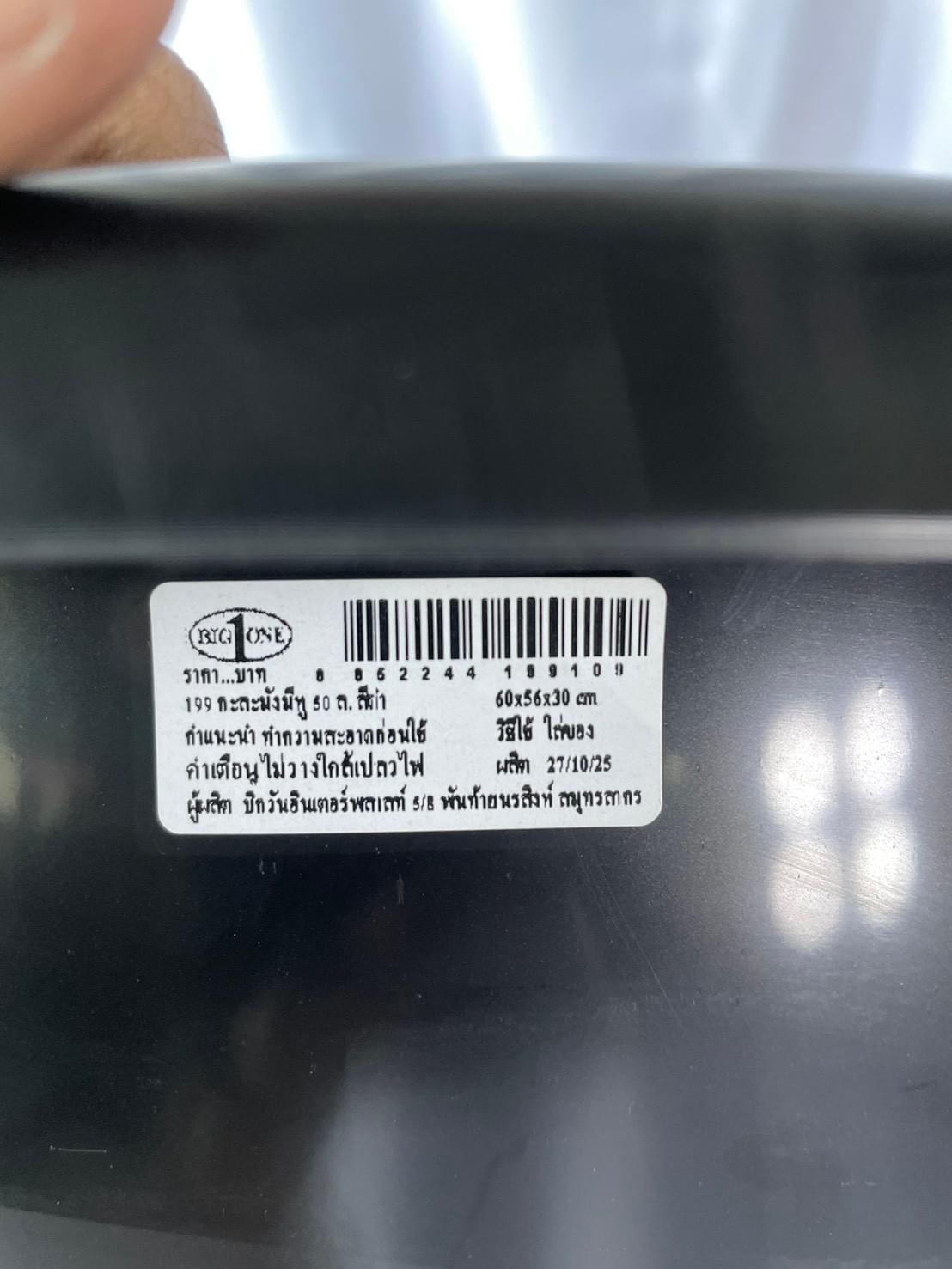 กะละมังปูน