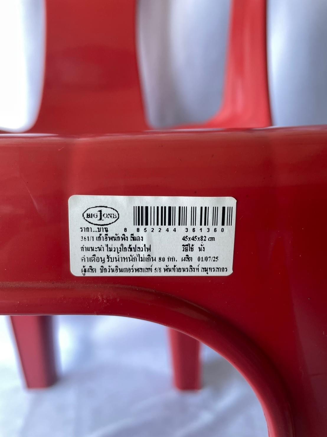 361/1 เก้าอี้คิง บี 1.8kg สีแดง ขนาด 45x45x82cm.(12)