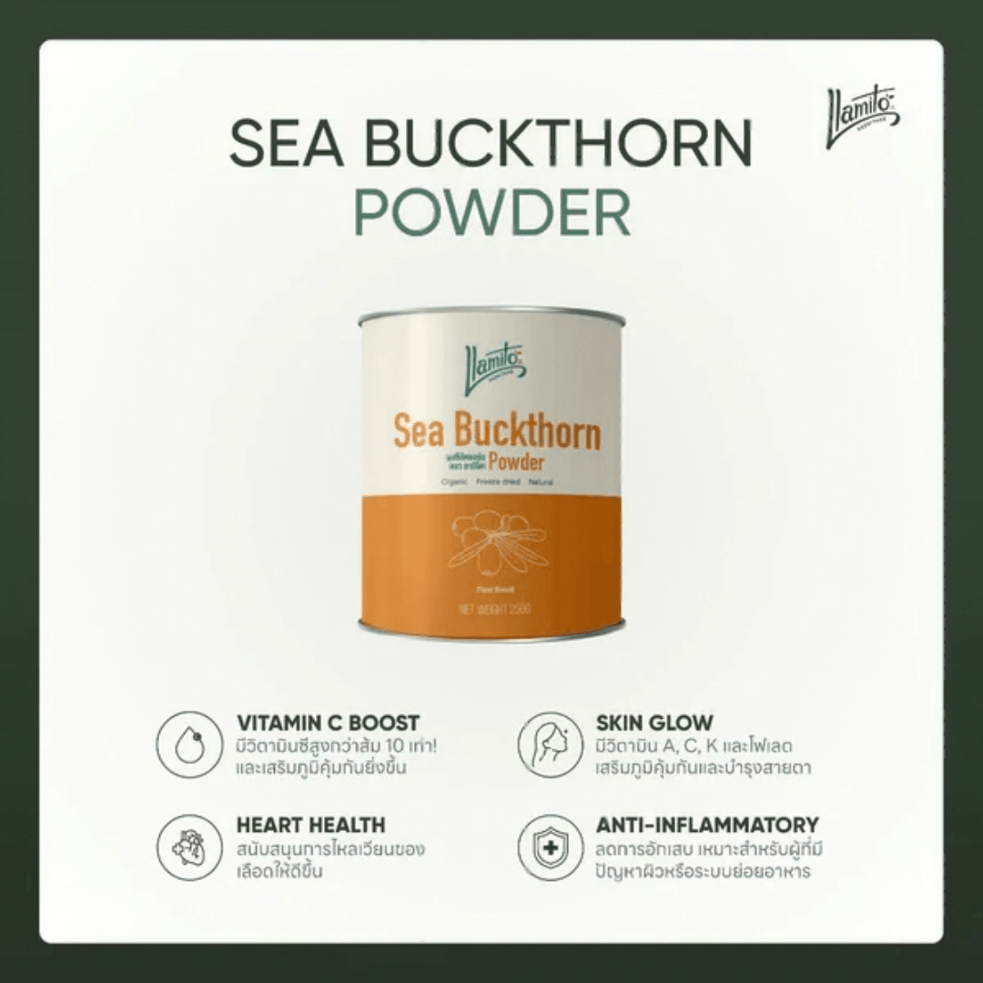 Llamito ผงซีบัคธอร์น ออร์แกนิค (Organic Seabuckthorn Powder) ขนาด 250g