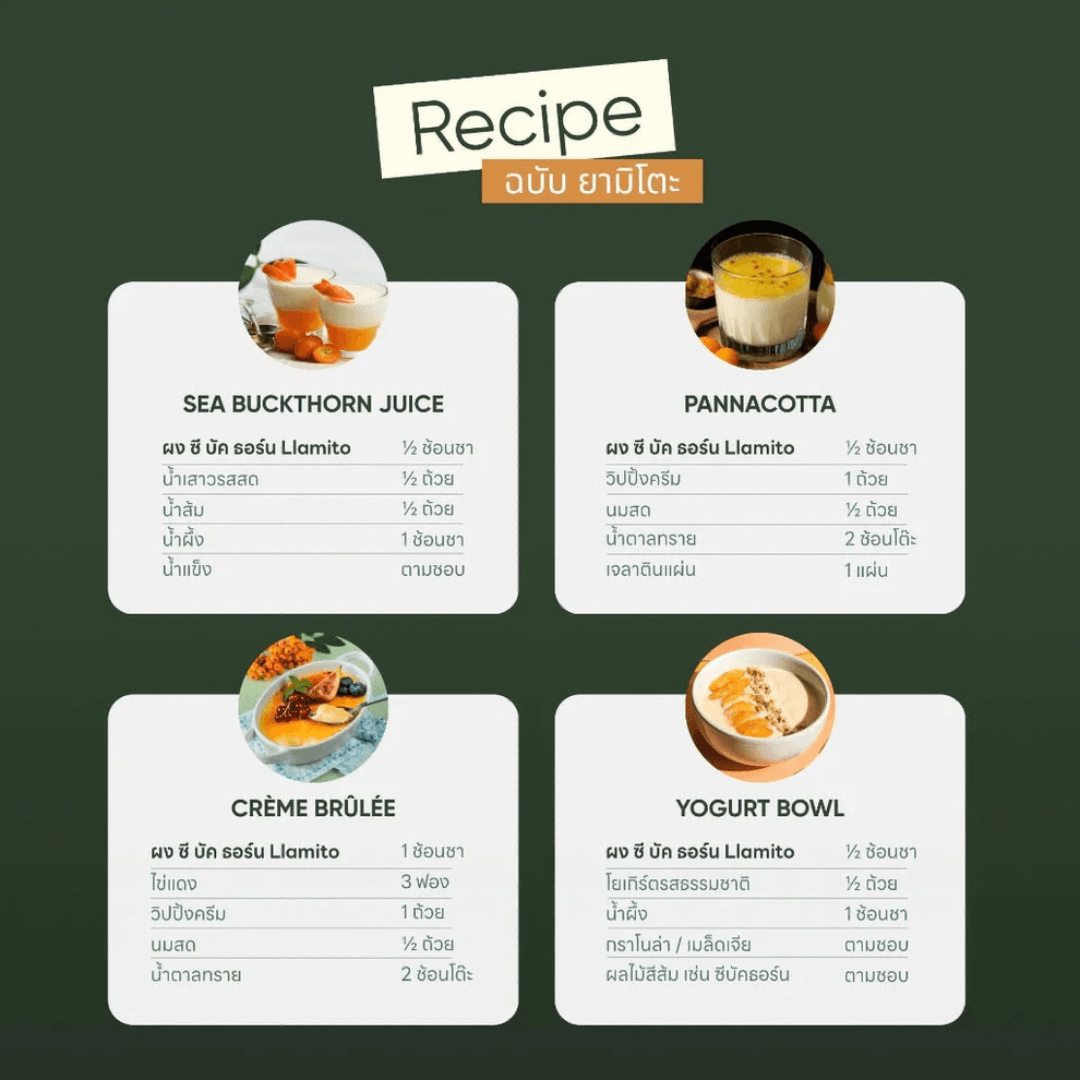 Llamito ผงซีบัคธอร์น ออร์แกนิค (Organic Seabuckthorn Powder) ขนาด 250g