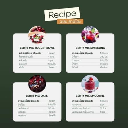 Llamito ผงเบอร์รี่มิกซ์ ออร์แกนิค 15 ชนิด (Organic Berry Mix Powder 15+) ขนาด 250g