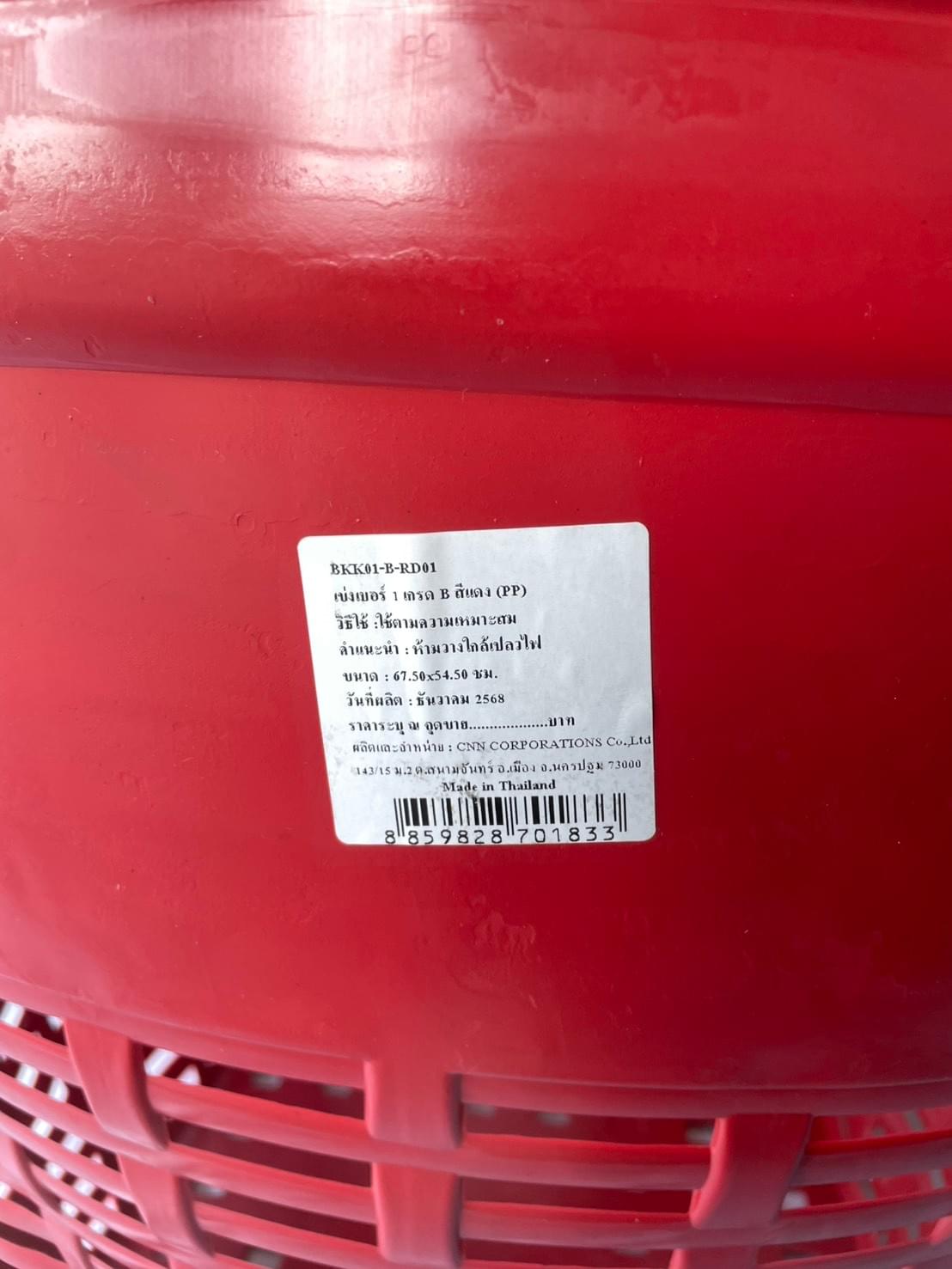 สินค้า,รายละเอียด BKK01-B-RD01 เข่งเบอร์1 สีแดง ขนาด 67.5*67.5*54.5 ซม. เกรดB