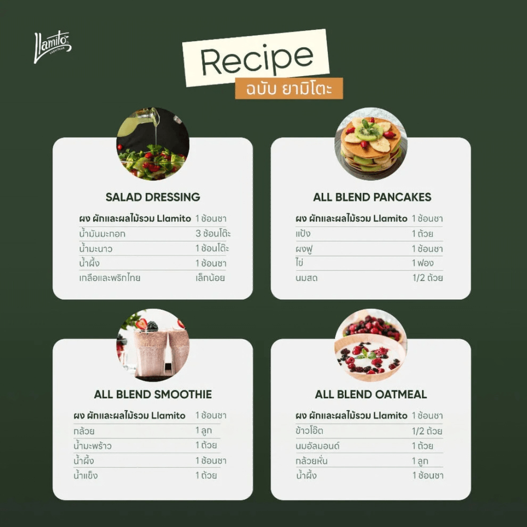 Llamito ผงผักเเละผลไม้รวม ออร์แกนิค ออลเบลนด์ (Organic All Blend Mixed Fruits and Vegetables Powder)