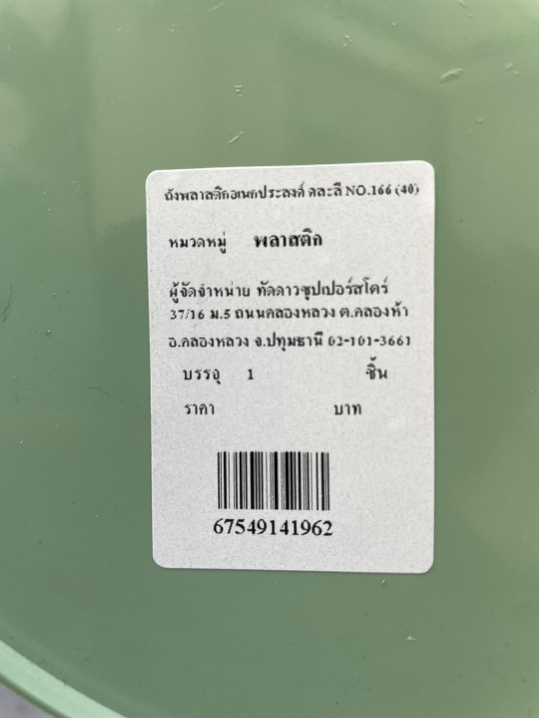 ถังพลาสติกอเนกประสงค์ คละสี NO.166 (จีน) (40)