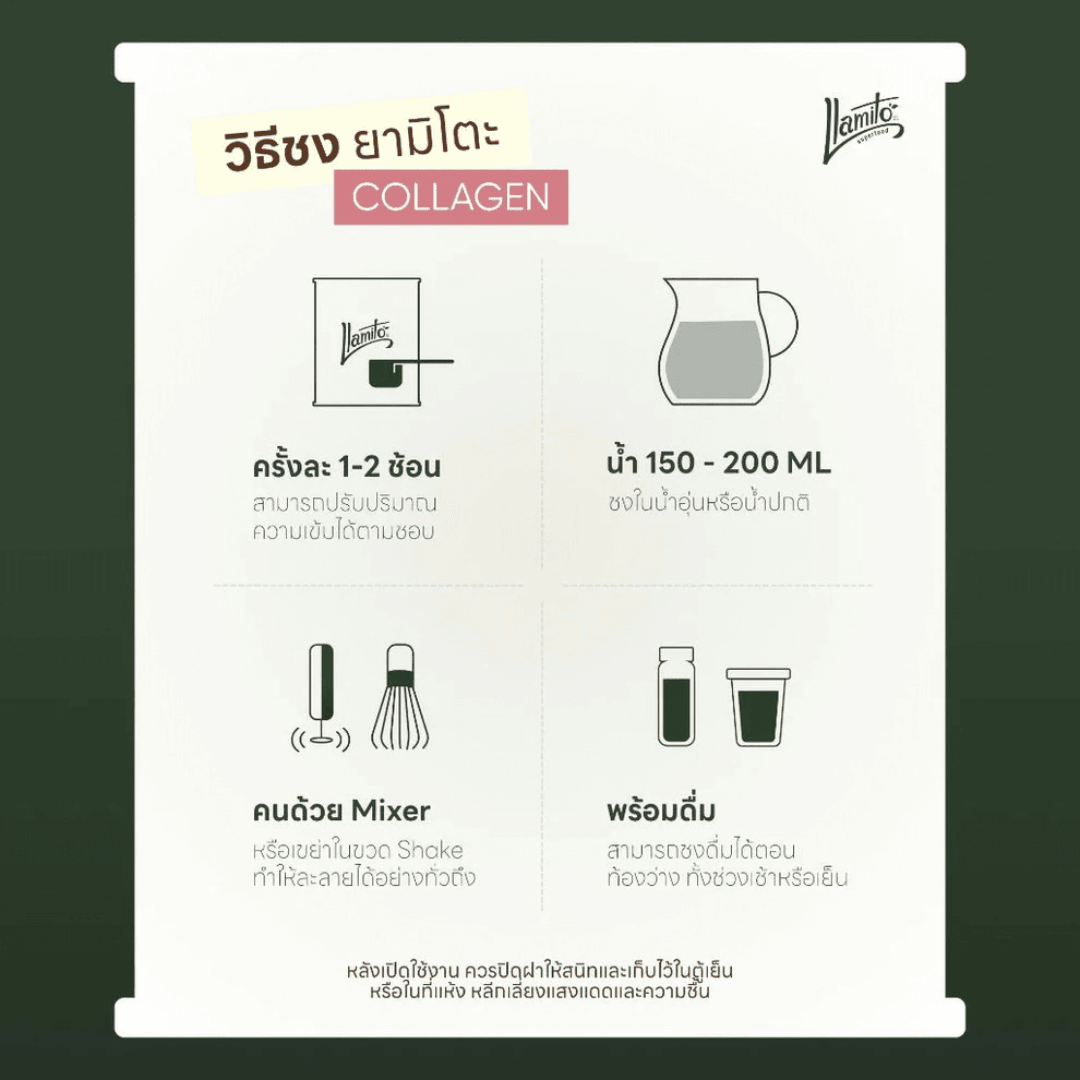 Llamito Collagen Mixed Berry 100,000mg คอลลาเจน มิกซ์เบอร์รี่ (ตรา ยามิโตะ) 1 กล่อง 10ซอง