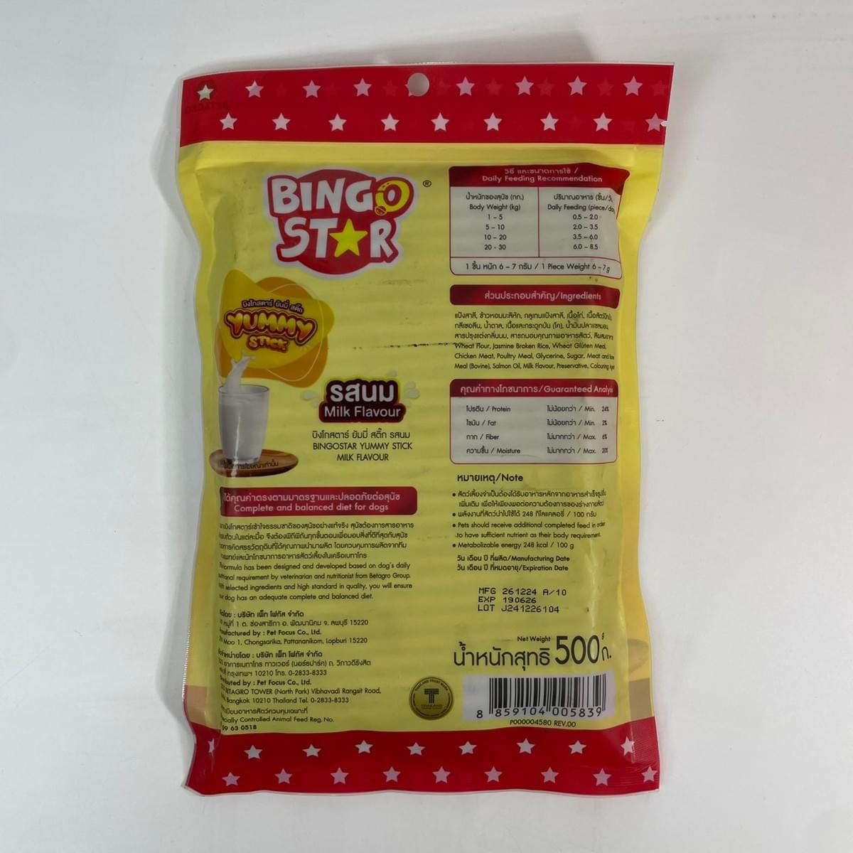 อาหารสุนัข Bingo star ยัมมี่สติ๊ก รสนม 500กรัม