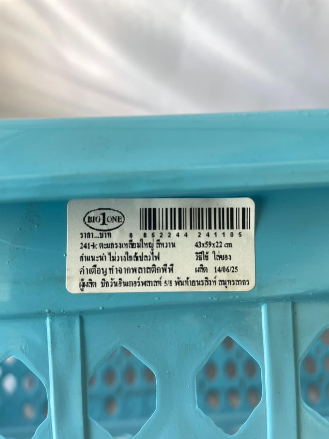 241-K ตะแกรงเหลี่ยมใหญ่ สีหวาน 43*59*22cm.