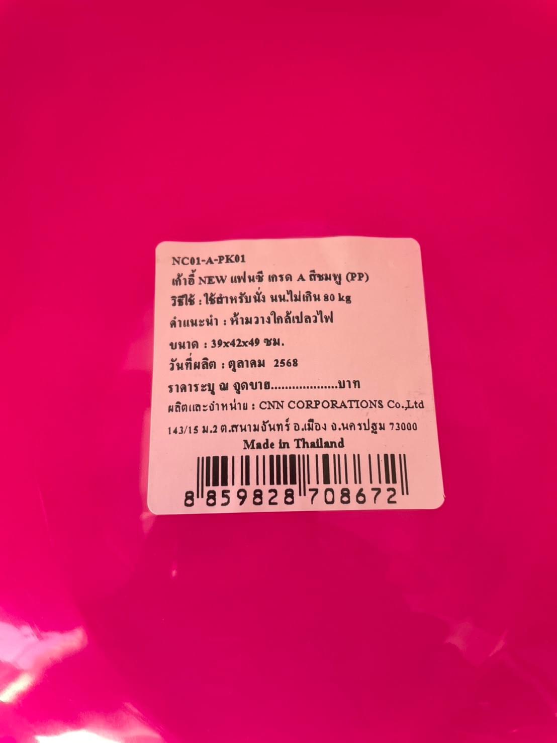 สินค้า,รายละเอียด NC-A-PK01 เก้าอี้แฟนซี สีชมพู