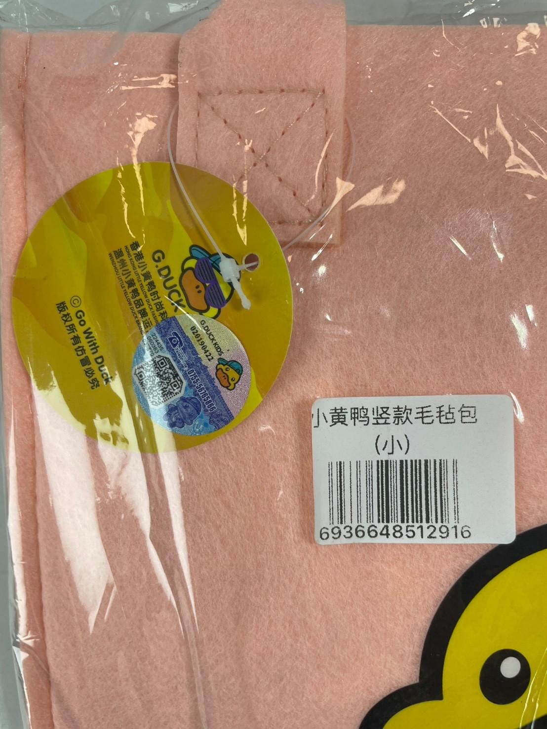 กระเป๋าผ้าสักหลาดแนวตั้งรูปเป็ดสีเหลืองตัวเล็ก (200)