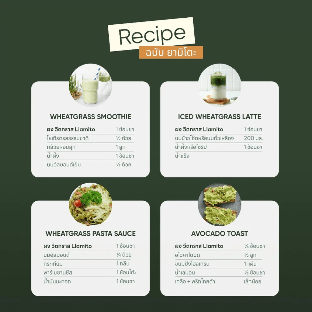 Llamito ผงต้นอ่อนข้าวสาลี ออร์แกนิค (Organic Wheat Grass Powder) ขนาด 250g