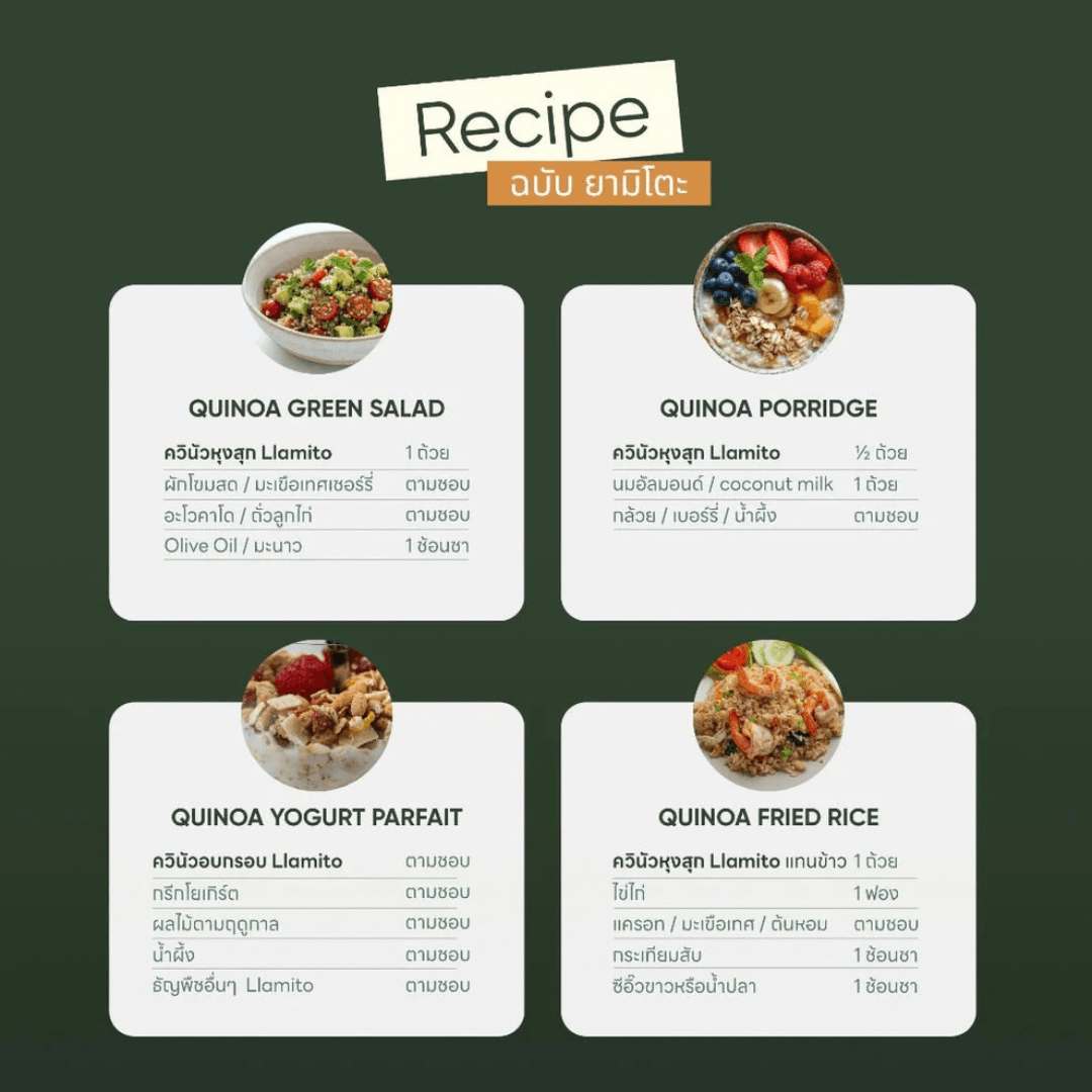 Llamito ควินัว 3 สี ออร์แกนิค (Organic Tricolor Quinoa) ขนาด 900g-