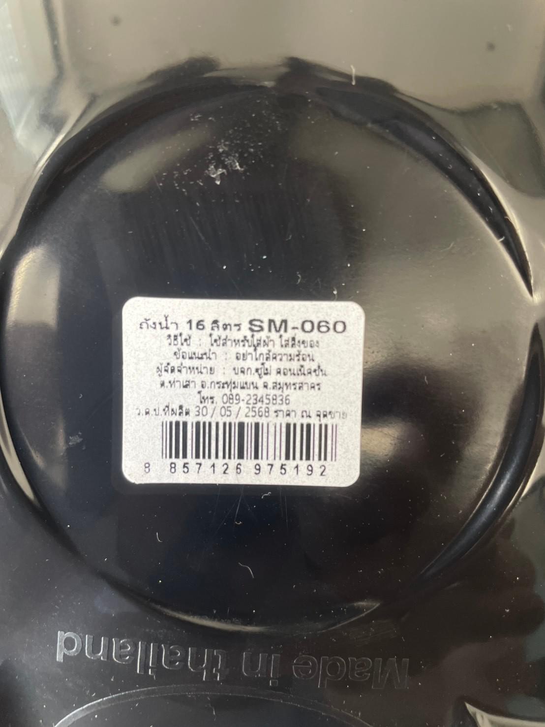 NO.SM-060 ถังน้ำ 16 ลิตร สีดำ 30x30 cm. (36)