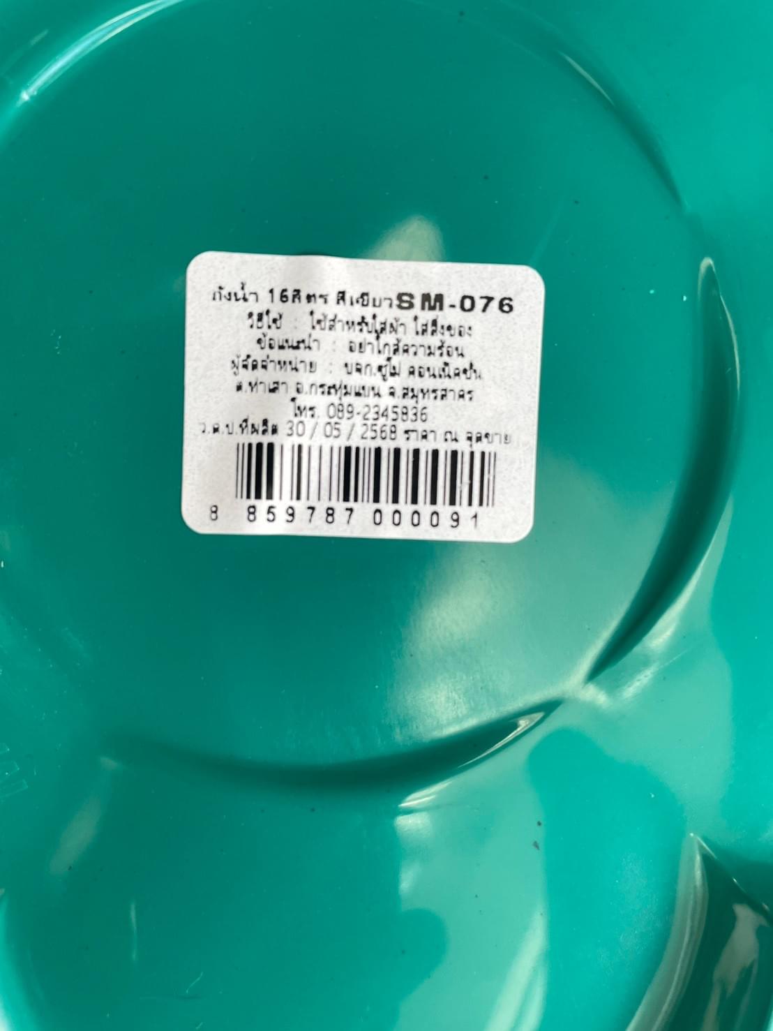 NO.SM-076 ถังน้ำ 16 ลิตร สีเขียว 30X30cm. (36)