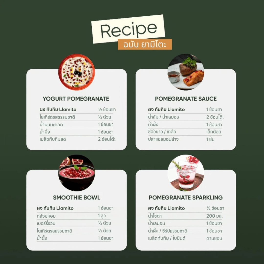 Llamito ผงทับทิม ออร์แกนิค (Organic Pomegranate Powder) ขนาด 250g