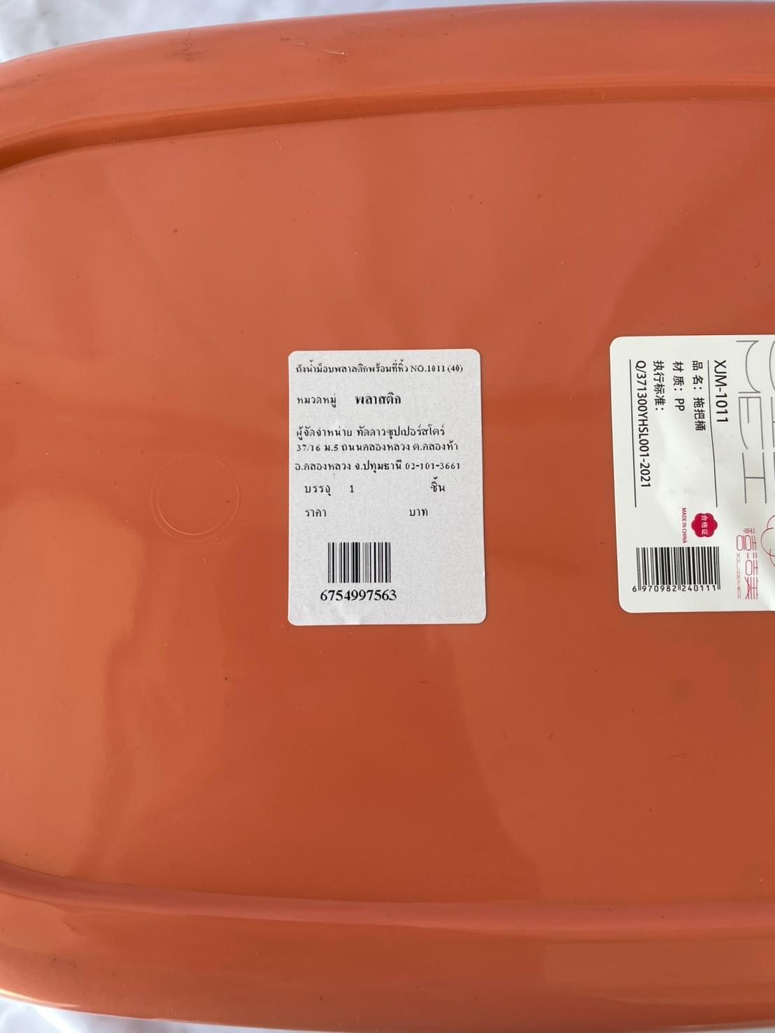 ถังน้ำมือบพลาสติกพร้อมที่หัว NO.1011 (จีน) (40)