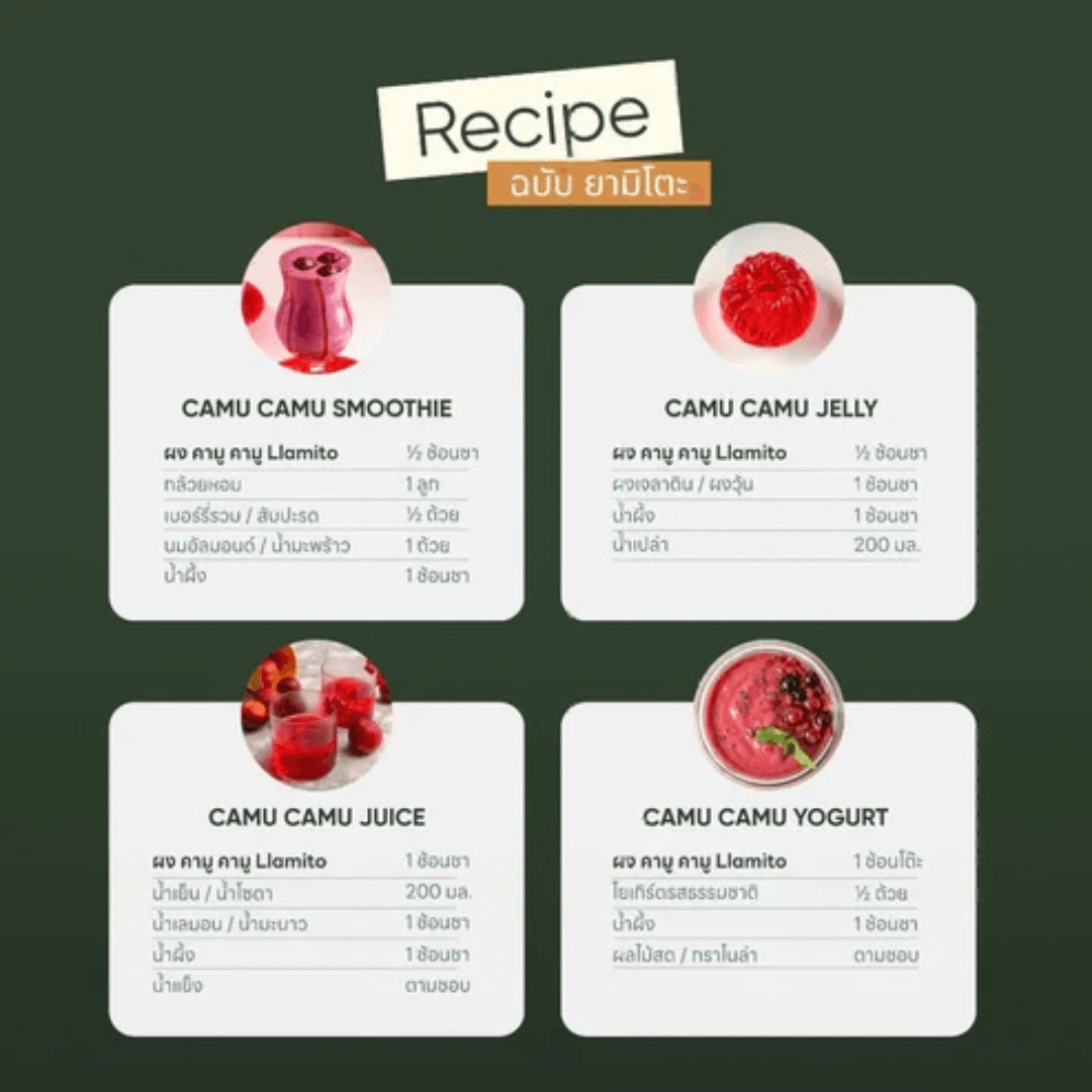 Llamito ผงคามูคามู ออร์แกนิค (Organic Camu Camu Powder) ขนาด 250g