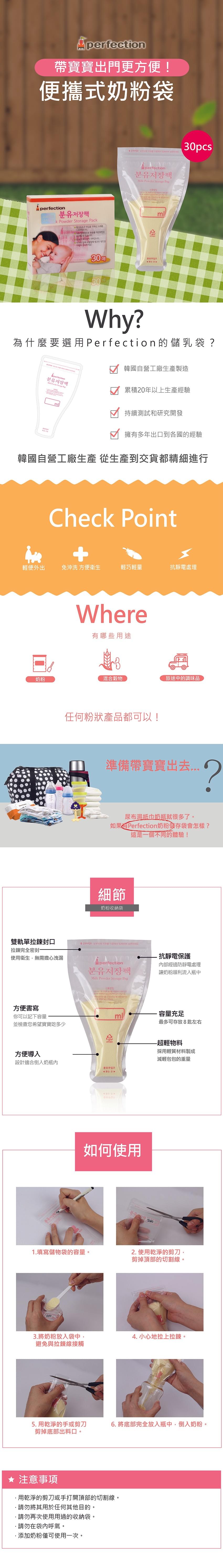 Jaco Perfection 便攜式奶粉袋 (30pc)
