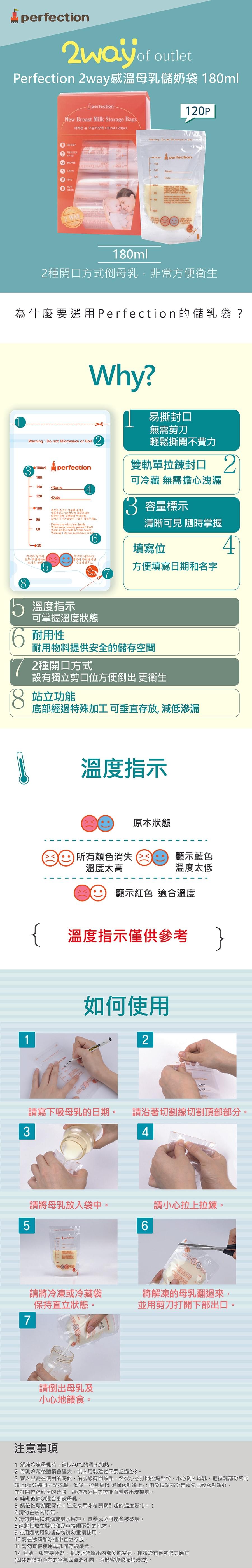 Jaco Perfection 2way感溫母乳儲奶袋 180ml (120pc)