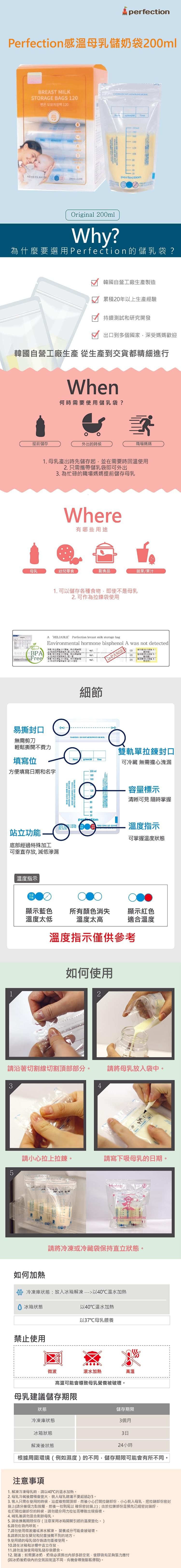 Jaco Perfection 感溫母乳儲奶袋 200ml (120pc)