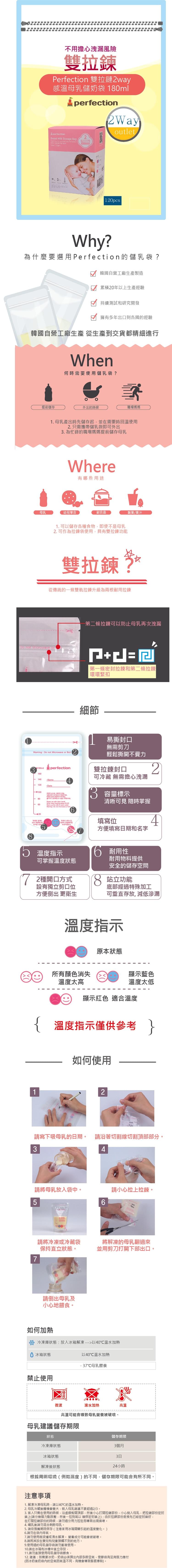 Jaco Perfection 雙拉鏈 2way感溫母乳儲奶袋 180ml (120pcs)