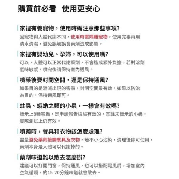 福來朗 水性除蟲噴霧 500ml (有效對付8大居家害蟲包括跳蚤、白蟻等)【室內用】