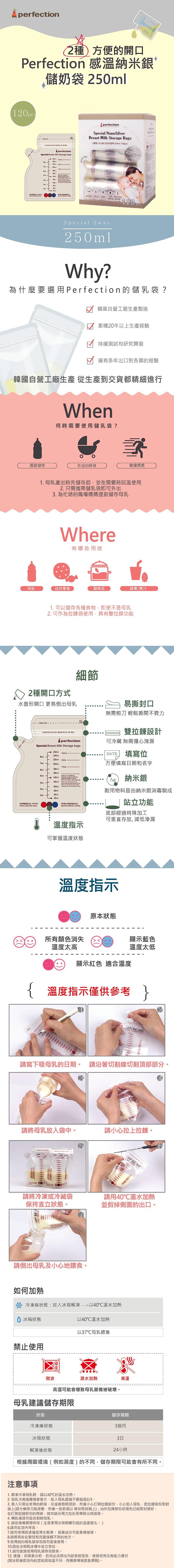 Jaco Perfection 感溫納米銀儲奶袋 250ml (120pc)