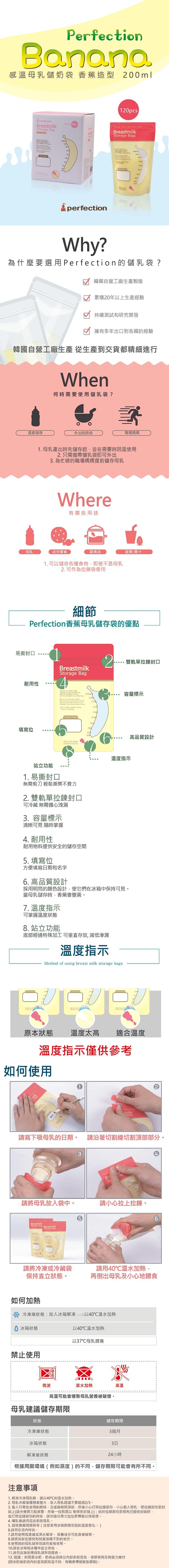 Jaco Perfection 感溫母乳儲奶袋 香蕉造型 200ml (120pc)