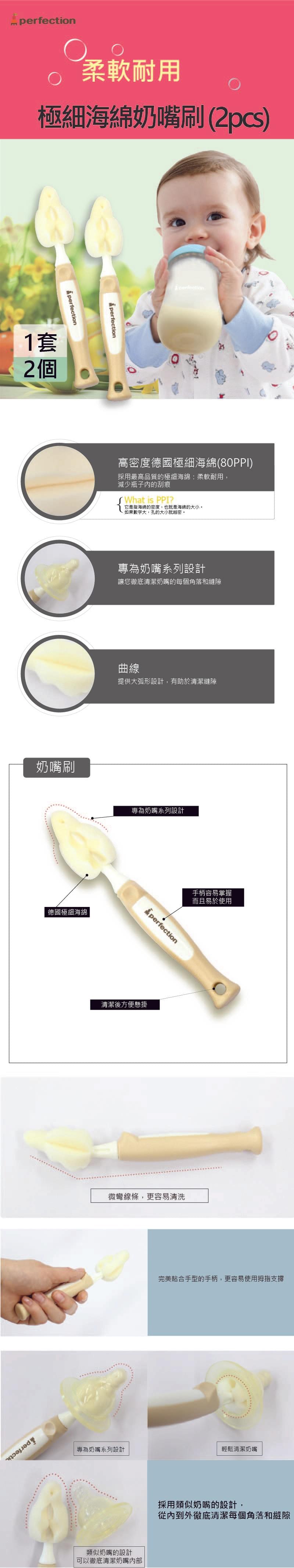 Jaco Perfection 極細海綿奶嘴刷 (2pcs)