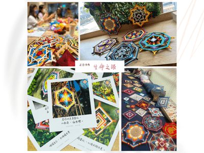 療癒編織藝術【生命之眼】-正念手作導師認證課（香港第一級及第二級實體課） 1