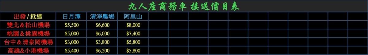 Professional travel service, let your journey be easier 24hr "All over Taiwan" every area has service  
‼️ Open all year round ‼️
# Comfortable 5-seater # Luxury 9-seater
# Alphard # Lexus LM  
# Customizable itinerary # Tax ID # Receipt
# Airport port pick-up and drop-off # Long-distance # Travel # Business # Charter
# Transportation # Pet pick-up and drop-off # Mountain shuttle # Celebrity chasing trip
# Auto insurance # Travel insurance # Rental vehicle sales