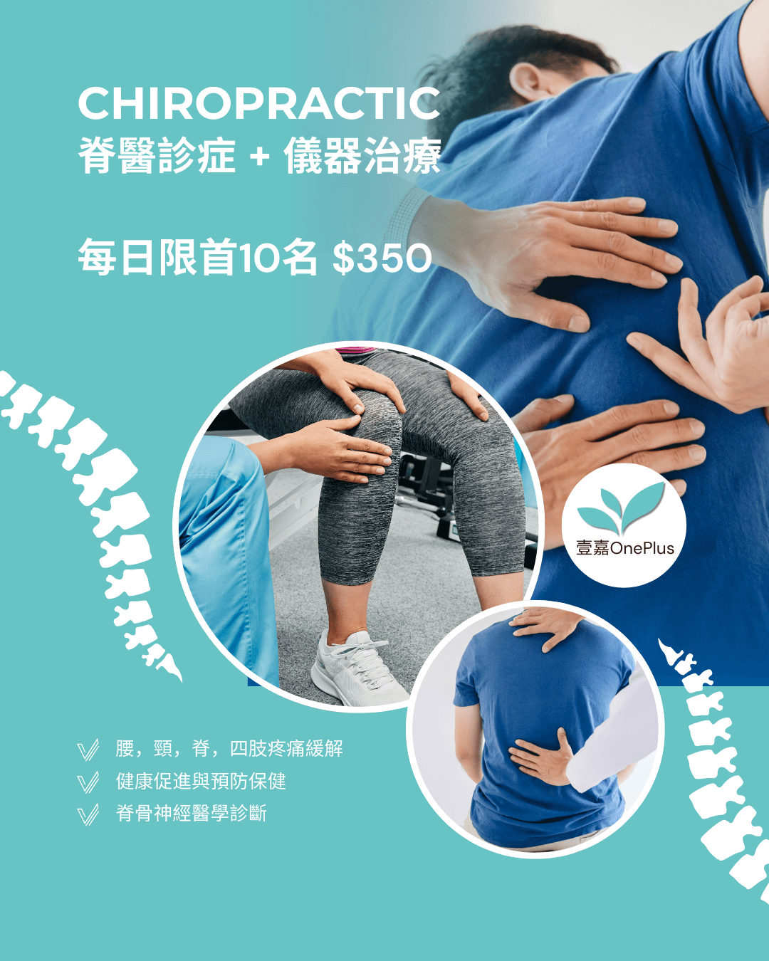 Understand our chiropractor and physical therapy program, help you overcome pain, restore quality of life. Professional rehabilitation services, help you regain health Combine chiropractor and physical therapy, focus on pain rehabilitation