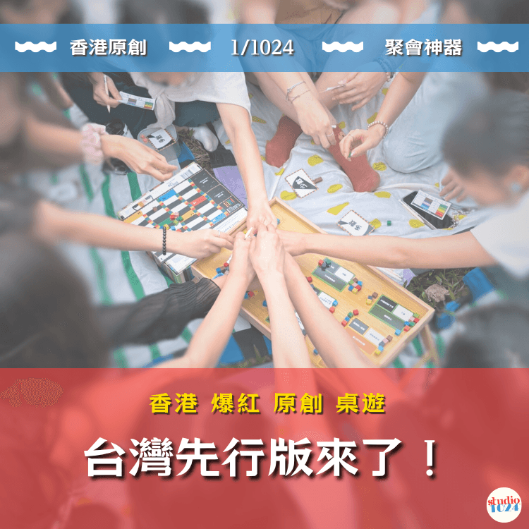 1/1024 【台灣先行版】