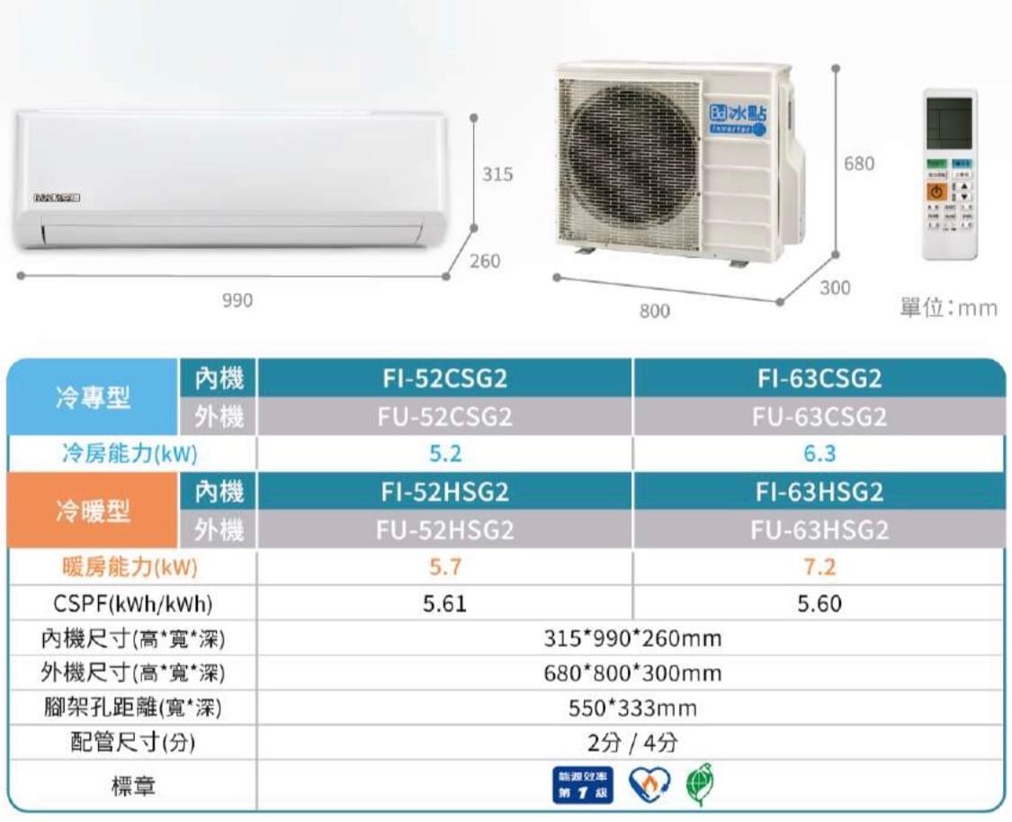 R32變頻冷暖分離式1對1-23系列(型號: FI-52HSG2)