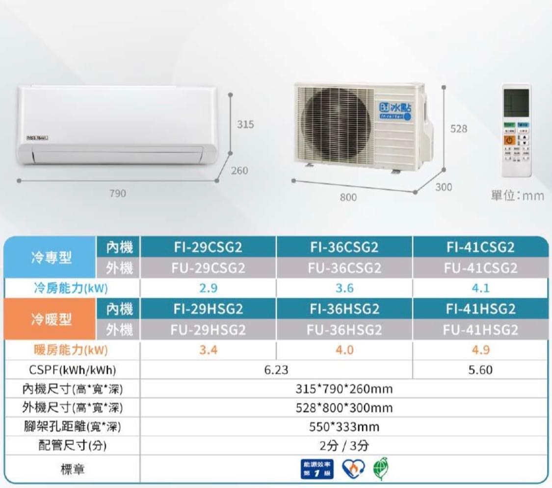 R32變頻冷暖分離式1對1-23系列(型號:FI-41HSG2)