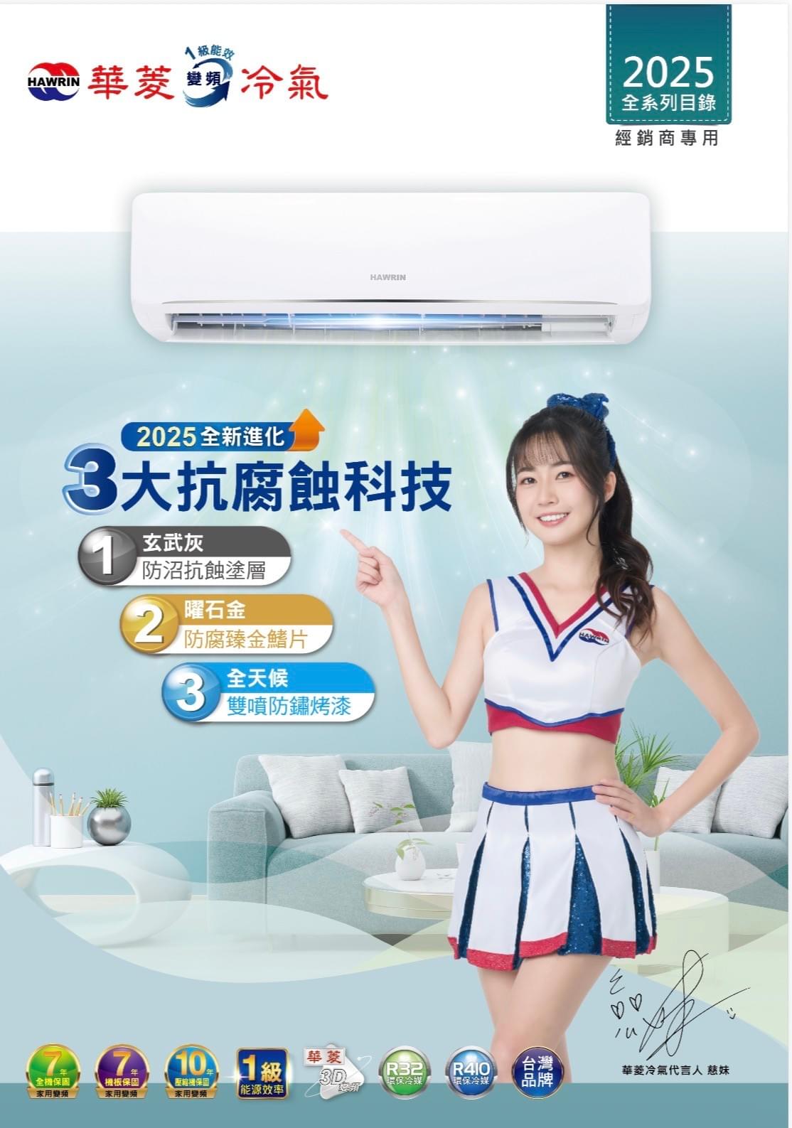 華菱冷氣BHI-50KIGSH(室內機)、BHO-50KIGSH(室外機)