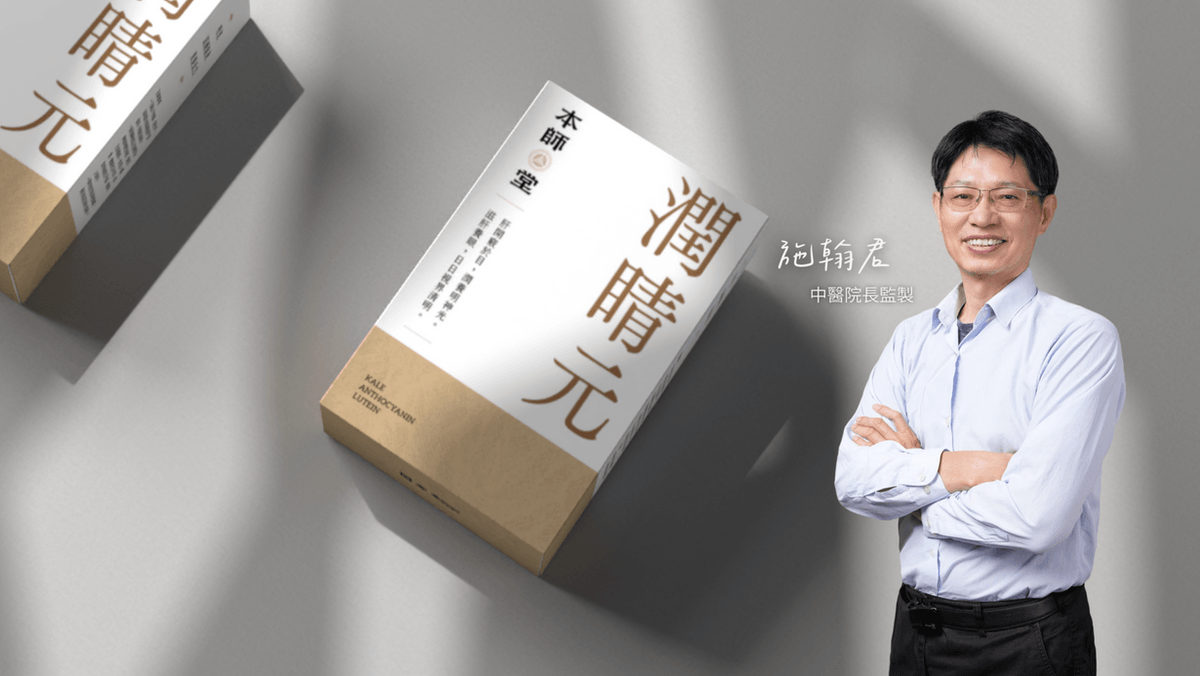 本師堂漢君一帖葉黃素