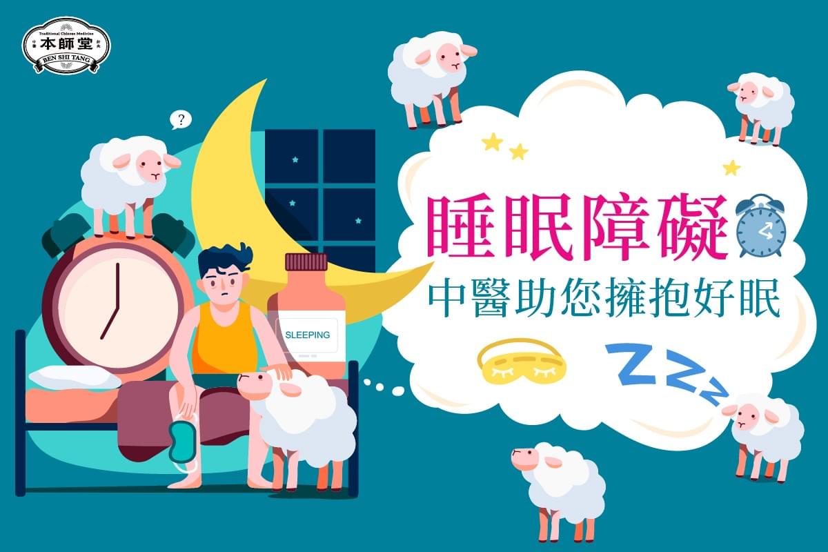 本師堂眼針施作照