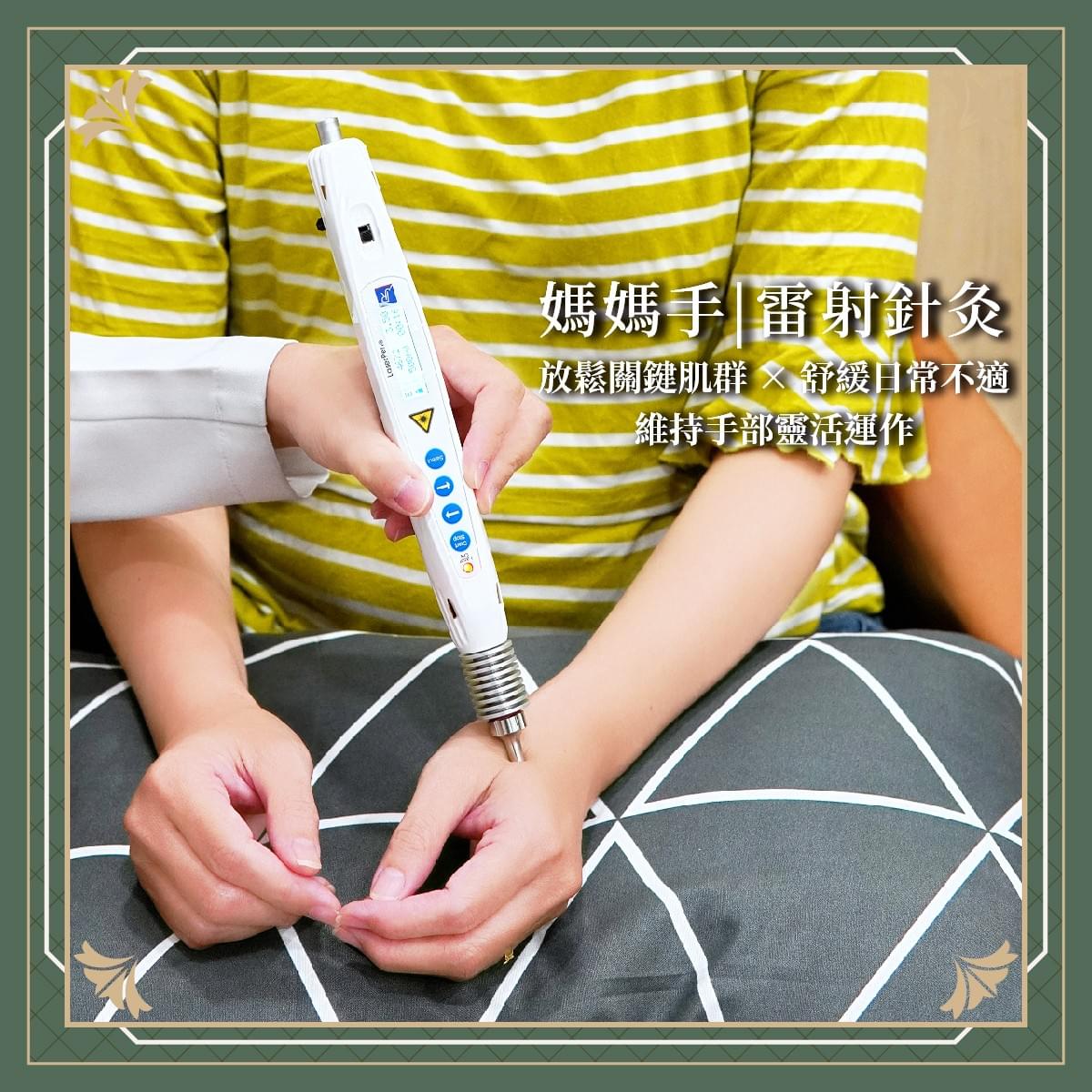媽媽手雷射針灸實拍圖
