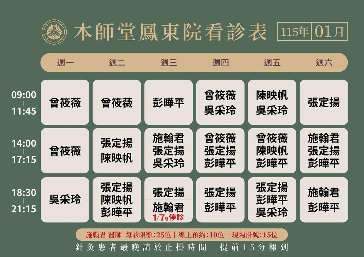 本師堂-鳳東分院粉專