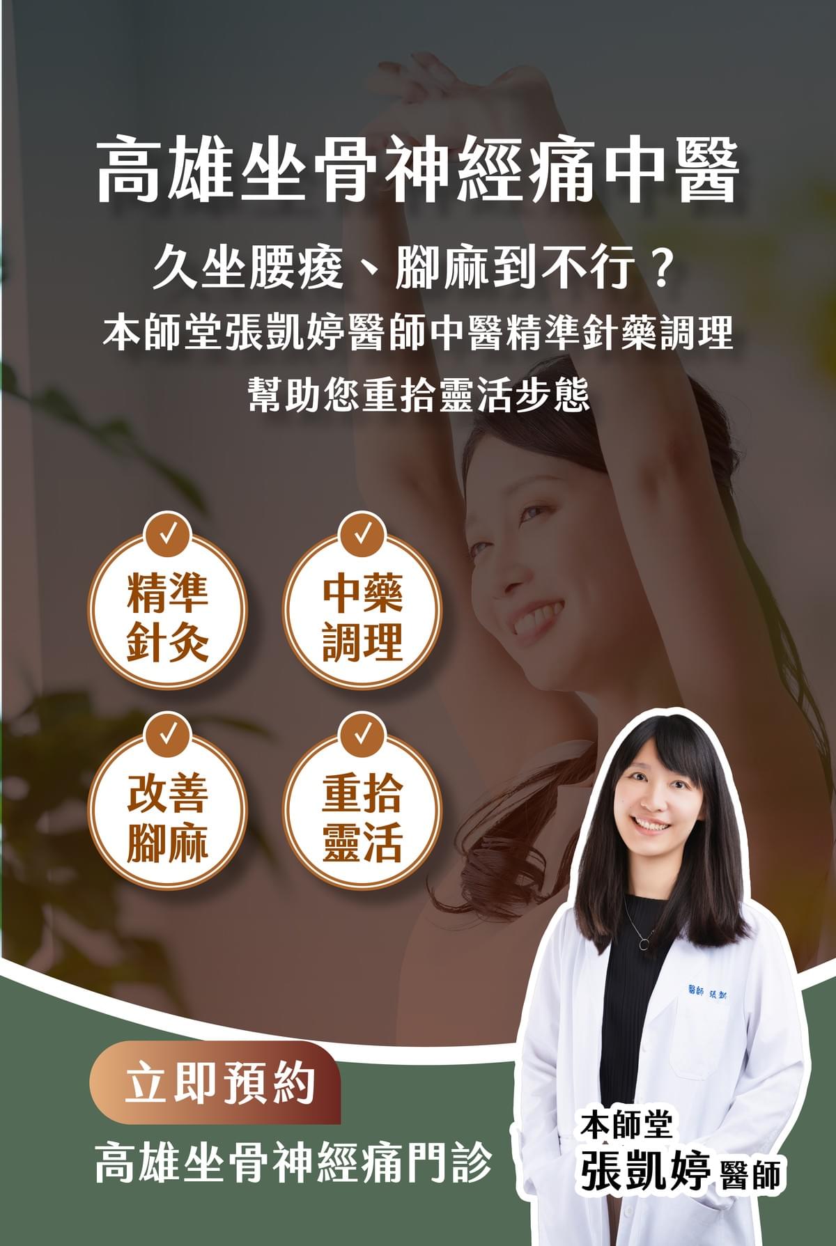 本師堂陳映帆院長眼針